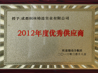 歐意德動力優(yōu)秀供應(yīng)商